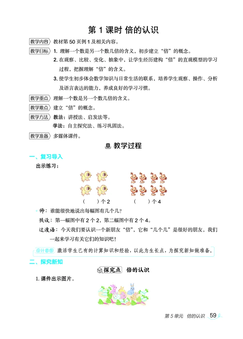 数学三年级上册（点典教案）23秋_三年级上下册资料_小学三年级学习资料-25年更新版_3-03、小学三年级数学上册_3-3-3、课件、教案