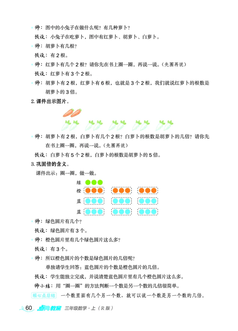 数学三年级上册（点典教案）23秋_三年级上下册资料_小学三年级学习资料-25年更新版_3-03、小学三年级数学上册_3-3-3、课件、教案