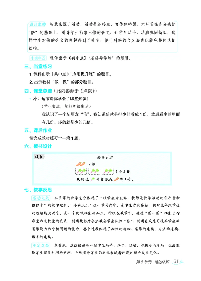 数学三年级上册（点典教案）23秋_三年级上下册资料_小学三年级学习资料-25年更新版_3-03、小学三年级数学上册_3-3-3、课件、教案