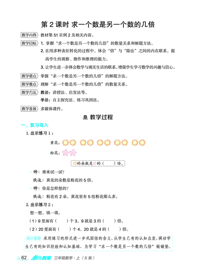 数学三年级上册（点典教案）23秋_三年级上下册资料_小学三年级学习资料-25年更新版_3-03、小学三年级数学上册_3-3-3、课件、教案