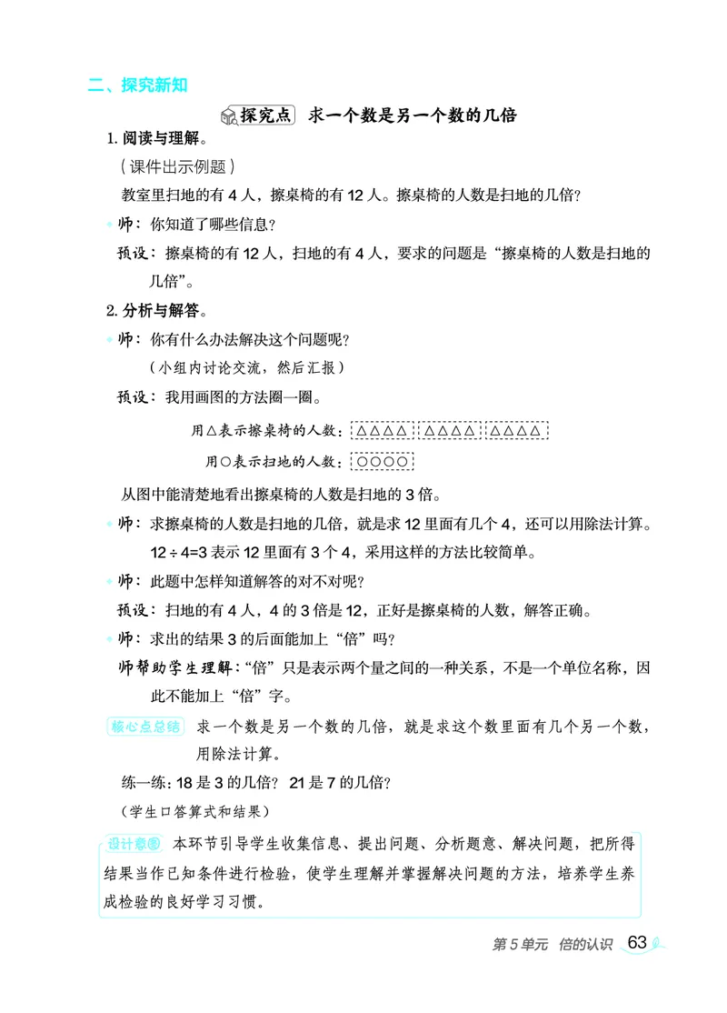 数学三年级上册（点典教案）23秋_三年级上下册资料_小学三年级学习资料-25年更新版_3-03、小学三年级数学上册_3-3-3、课件、教案