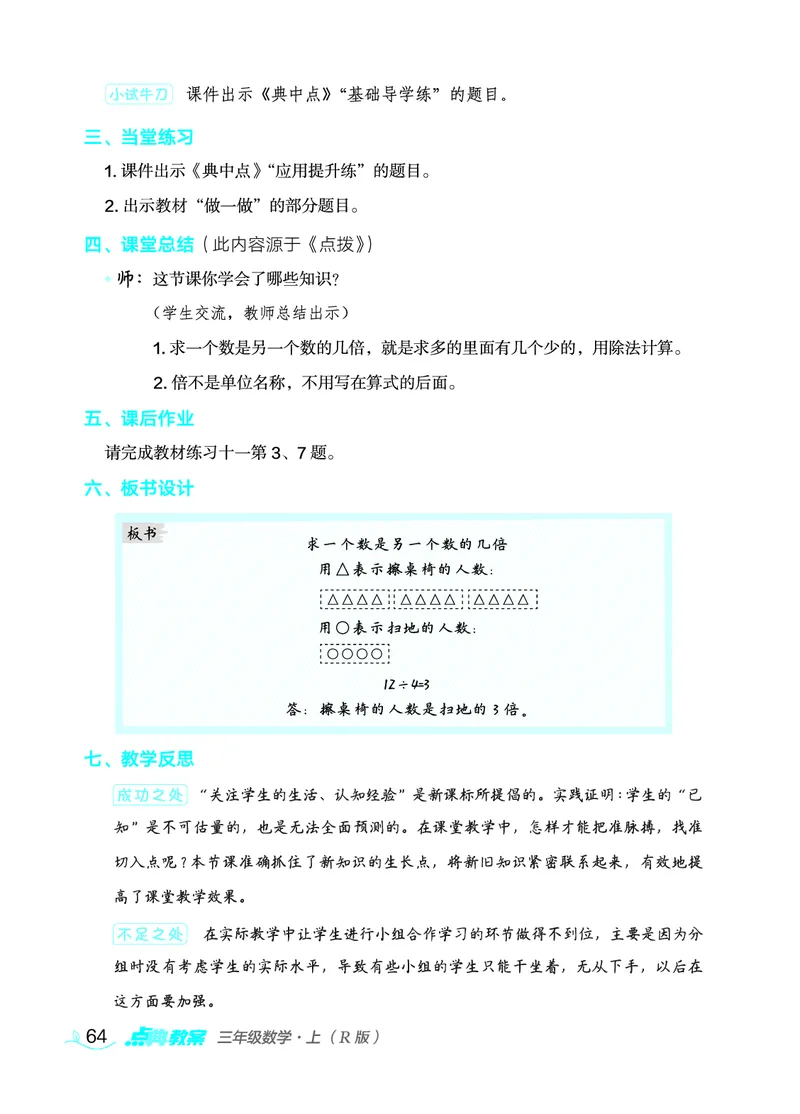 数学三年级上册（点典教案）23秋_三年级上下册资料_小学三年级学习资料-25年更新版_3-03、小学三年级数学上册_3-3-3、课件、教案