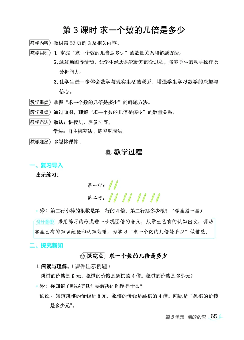 数学三年级上册（点典教案）23秋_三年级上下册资料_小学三年级学习资料-25年更新版_3-03、小学三年级数学上册_3-3-3、课件、教案