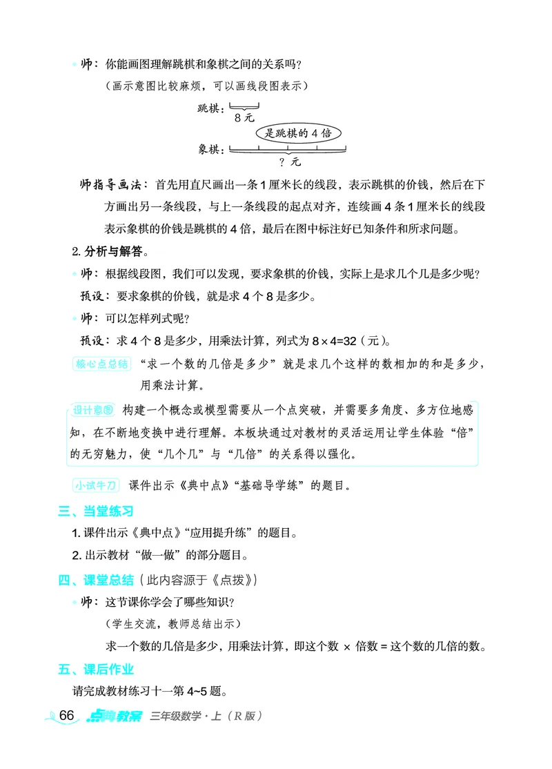 数学三年级上册（点典教案）23秋_三年级上下册资料_小学三年级学习资料-25年更新版_3-03、小学三年级数学上册_3-3-3、课件、教案