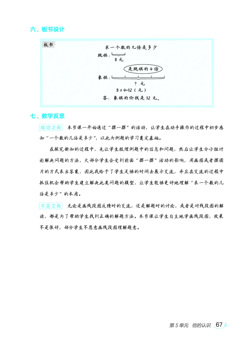 数学三年级上册（点典教案）23秋_三年级上下册资料_小学三年级学习资料-25年更新版_3-03、小学三年级数学上册_3-3-3、课件、教案