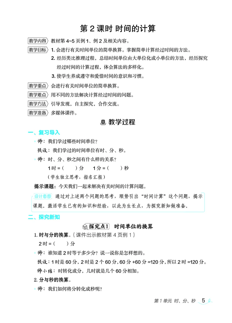 数学三年级上册（点典教案）23秋_三年级上下册资料_小学三年级学习资料-25年更新版_3-03、小学三年级数学上册_3-3-3、课件、教案