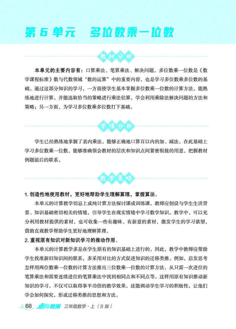 数学三年级上册（点典教案）23秋_三年级上下册资料_小学三年级学习资料-25年更新版_3-03、小学三年级数学上册_3-3-3、课件、教案