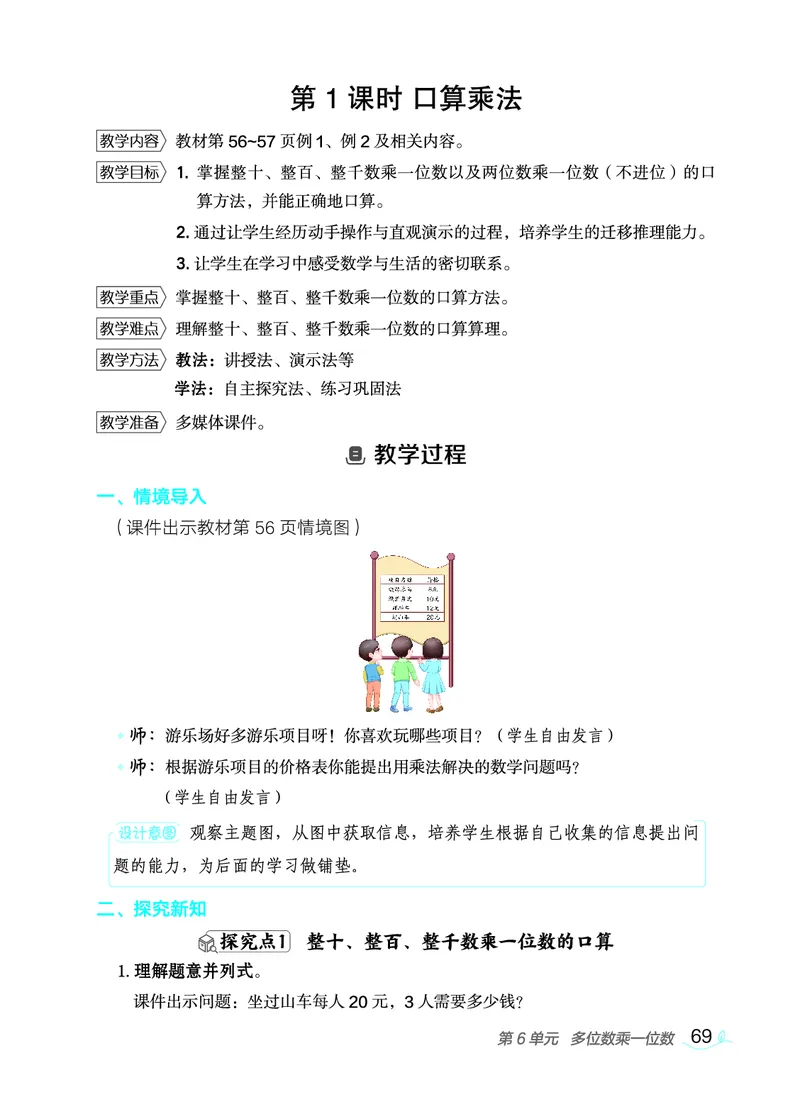 数学三年级上册（点典教案）23秋_三年级上下册资料_小学三年级学习资料-25年更新版_3-03、小学三年级数学上册_3-3-3、课件、教案