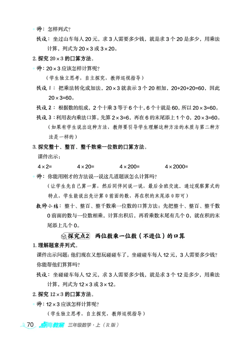 数学三年级上册（点典教案）23秋_三年级上下册资料_小学三年级学习资料-25年更新版_3-03、小学三年级数学上册_3-3-3、课件、教案