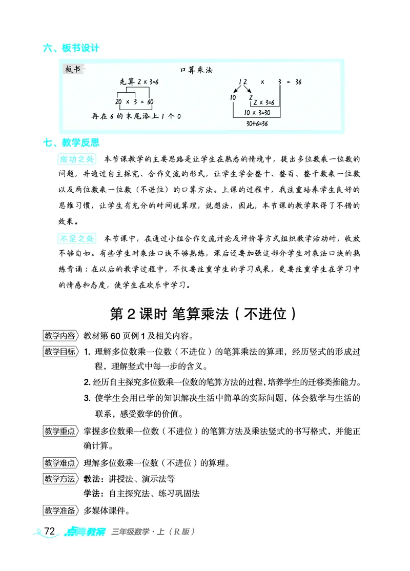 数学三年级上册（点典教案）23秋_三年级上下册资料_小学三年级学习资料-25年更新版_3-03、小学三年级数学上册_3-3-3、课件、教案