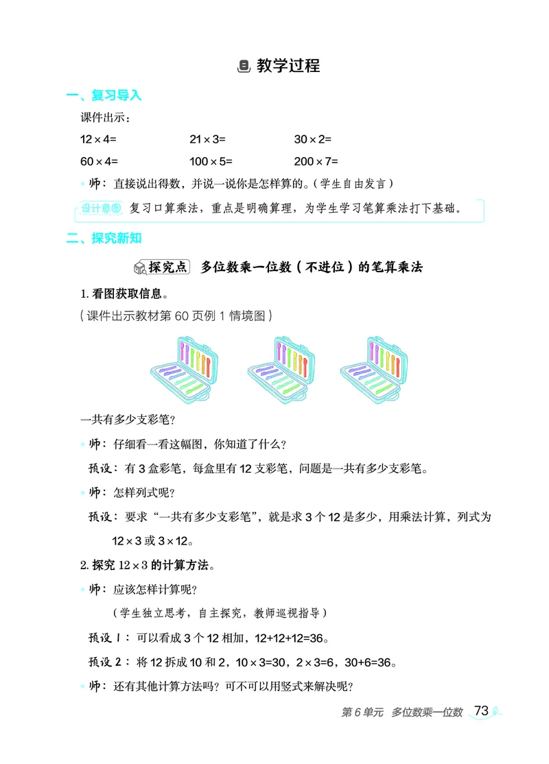 数学三年级上册（点典教案）23秋_三年级上下册资料_小学三年级学习资料-25年更新版_3-03、小学三年级数学上册_3-3-3、课件、教案