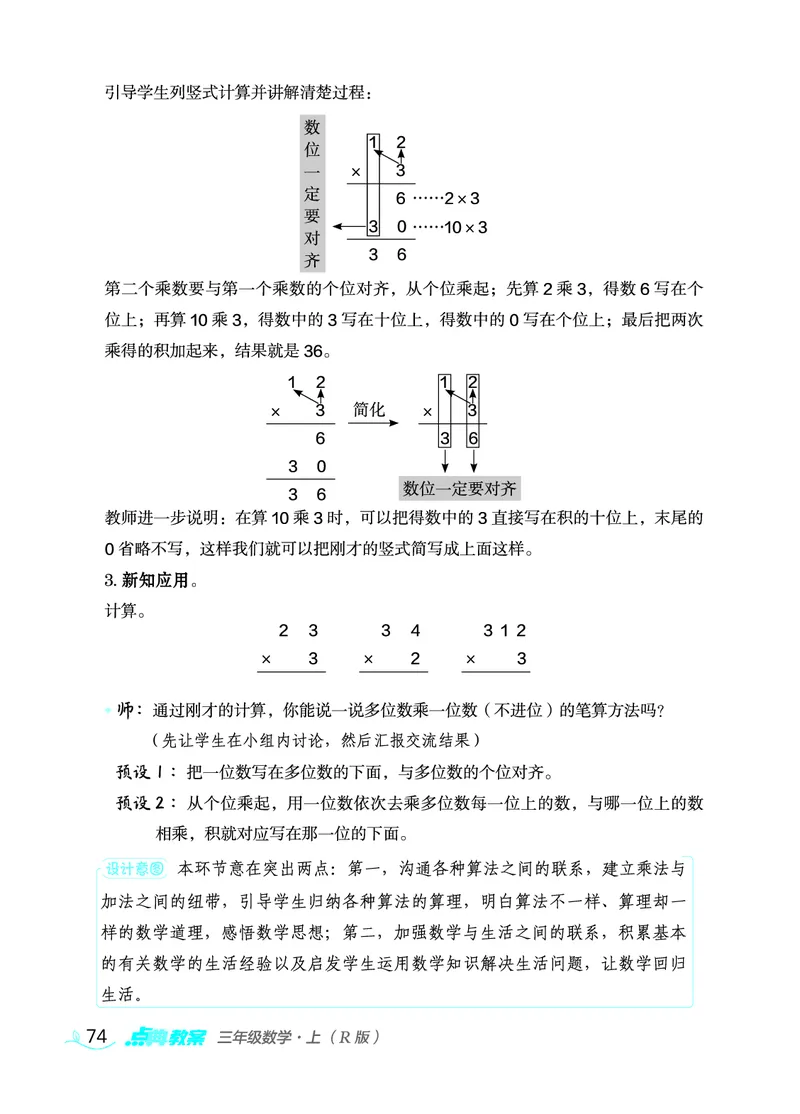 数学三年级上册（点典教案）23秋_三年级上下册资料_小学三年级学习资料-25年更新版_3-03、小学三年级数学上册_3-3-3、课件、教案
