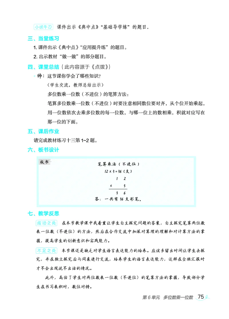 数学三年级上册（点典教案）23秋_三年级上下册资料_小学三年级学习资料-25年更新版_3-03、小学三年级数学上册_3-3-3、课件、教案
