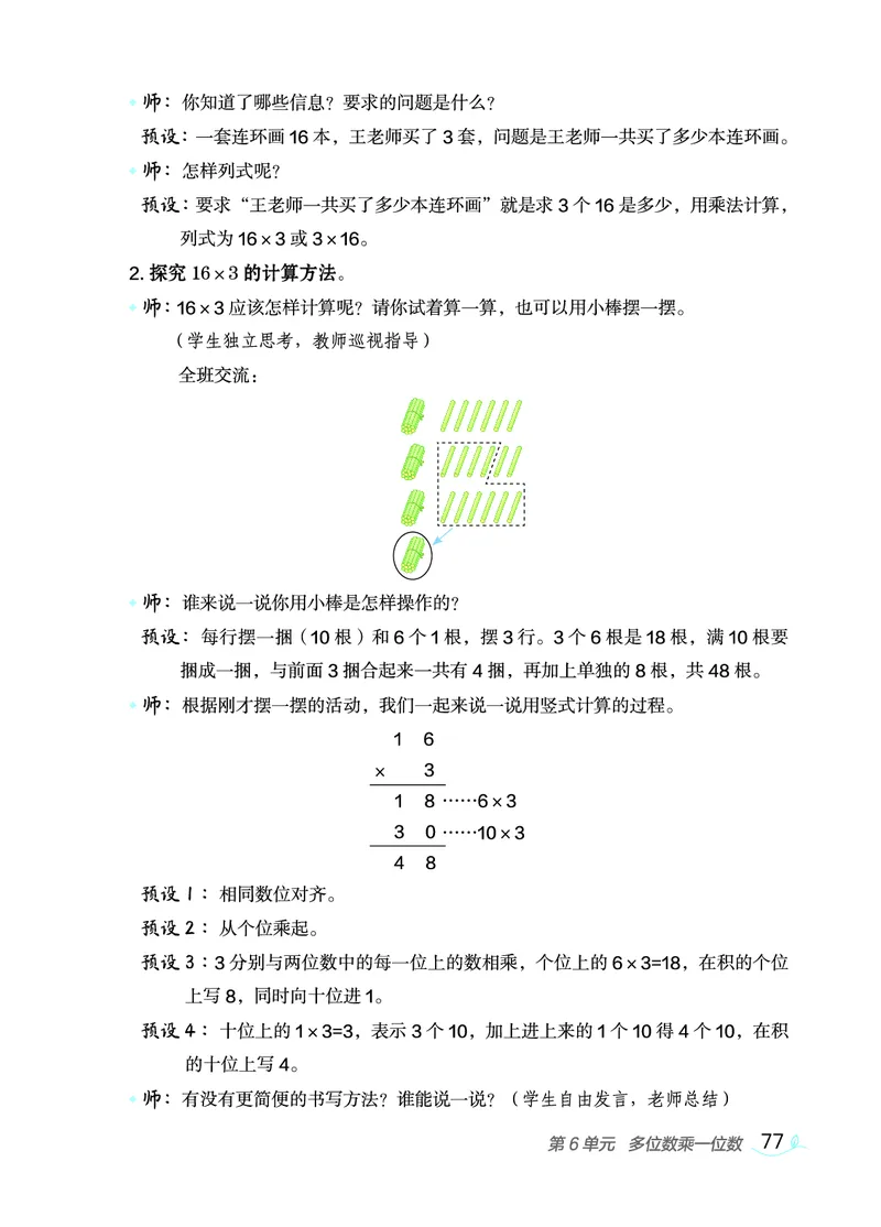 数学三年级上册（点典教案）23秋_三年级上下册资料_小学三年级学习资料-25年更新版_3-03、小学三年级数学上册_3-3-3、课件、教案