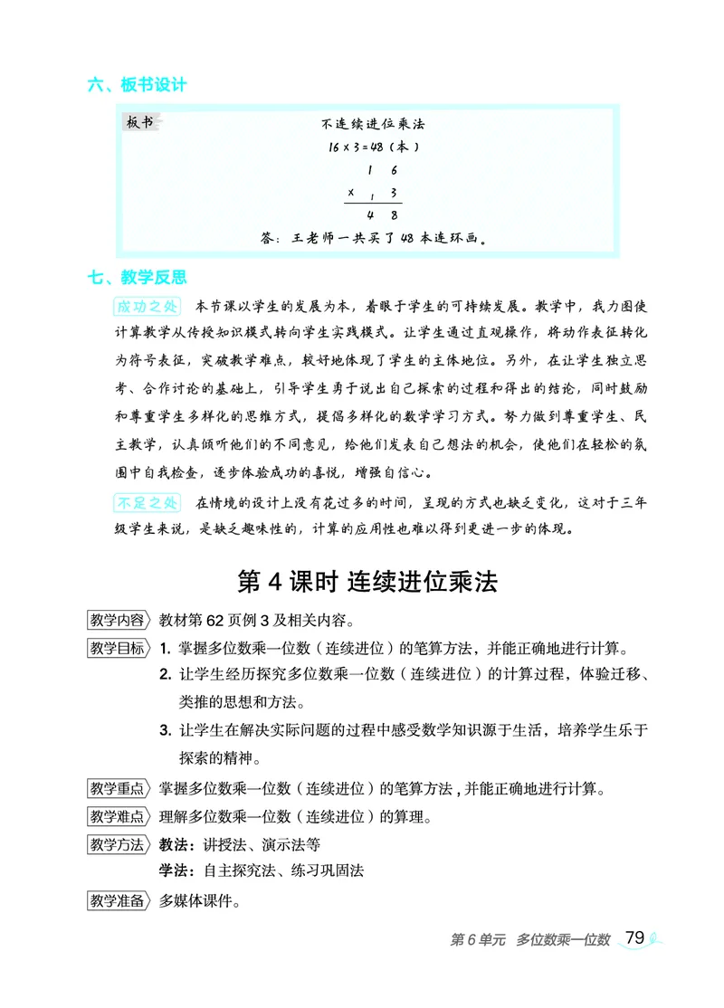 数学三年级上册（点典教案）23秋_三年级上下册资料_小学三年级学习资料-25年更新版_3-03、小学三年级数学上册_3-3-3、课件、教案