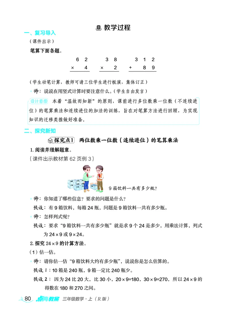 数学三年级上册（点典教案）23秋_三年级上下册资料_小学三年级学习资料-25年更新版_3-03、小学三年级数学上册_3-3-3、课件、教案