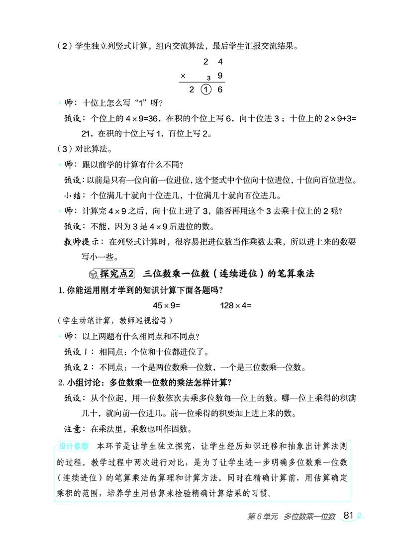 数学三年级上册（点典教案）23秋_三年级上下册资料_小学三年级学习资料-25年更新版_3-03、小学三年级数学上册_3-3-3、课件、教案