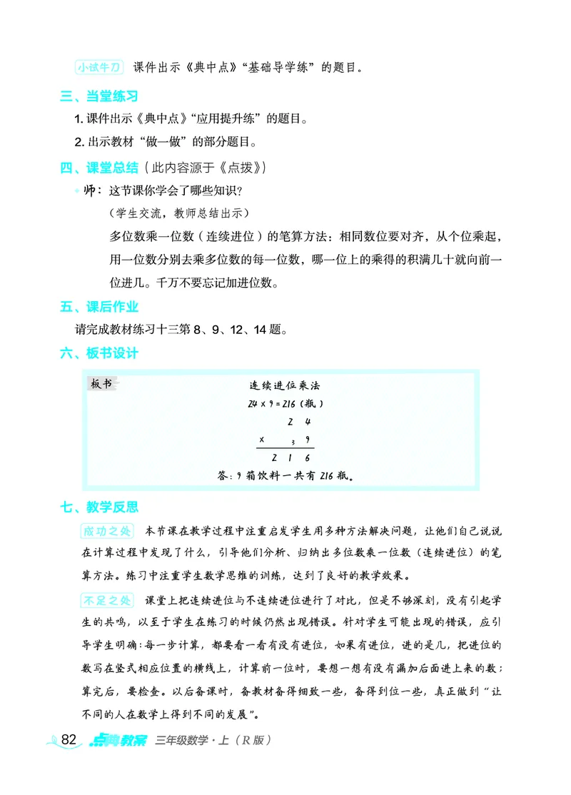 数学三年级上册（点典教案）23秋_三年级上下册资料_小学三年级学习资料-25年更新版_3-03、小学三年级数学上册_3-3-3、课件、教案