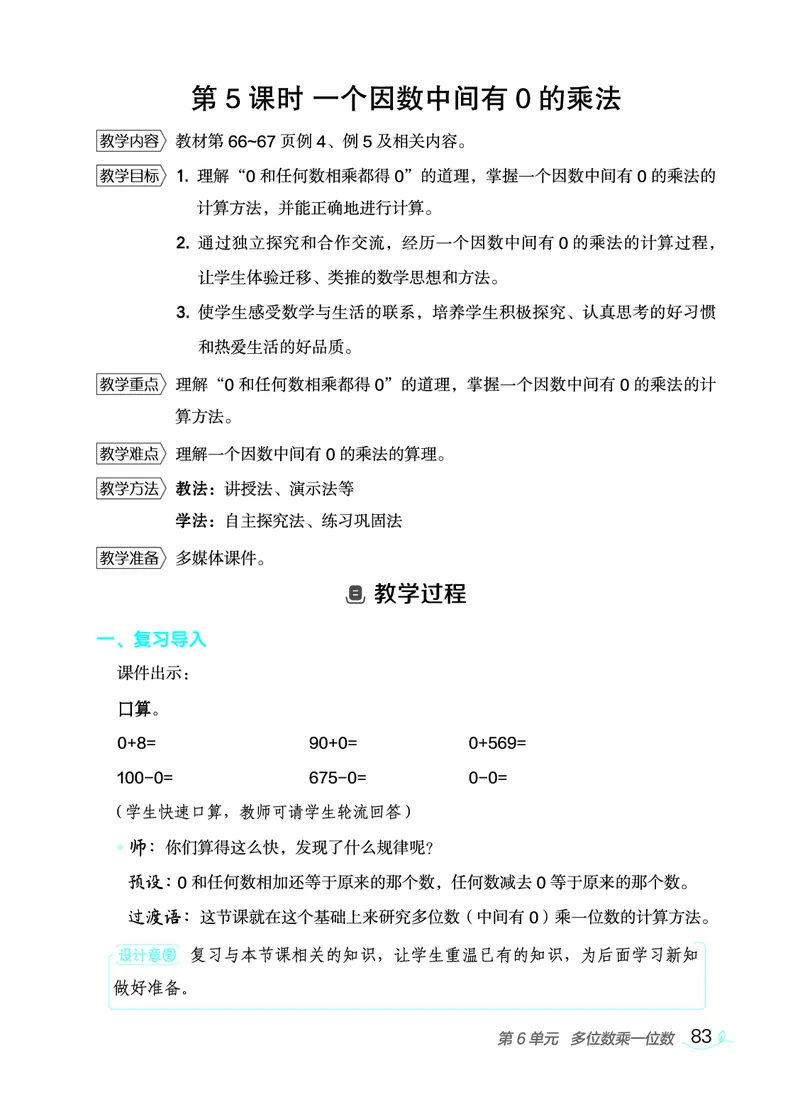 数学三年级上册（点典教案）23秋_三年级上下册资料_小学三年级学习资料-25年更新版_3-03、小学三年级数学上册_3-3-3、课件、教案