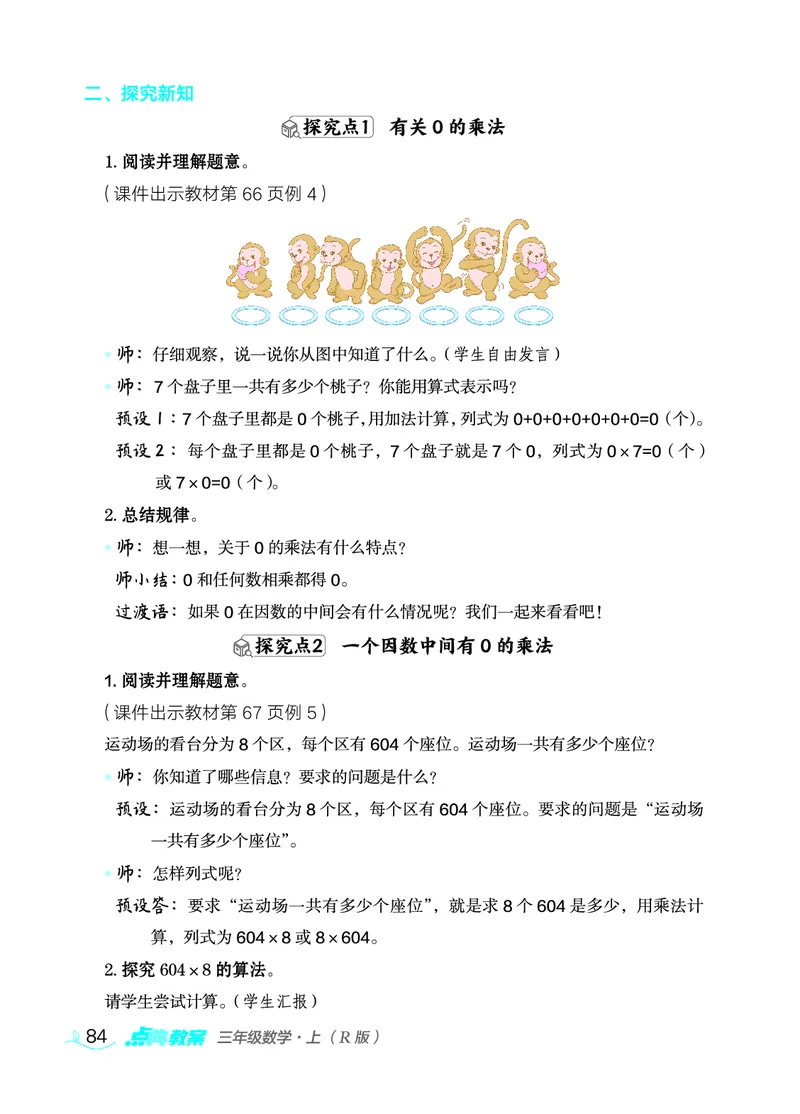 数学三年级上册（点典教案）23秋_三年级上下册资料_小学三年级学习资料-25年更新版_3-03、小学三年级数学上册_3-3-3、课件、教案