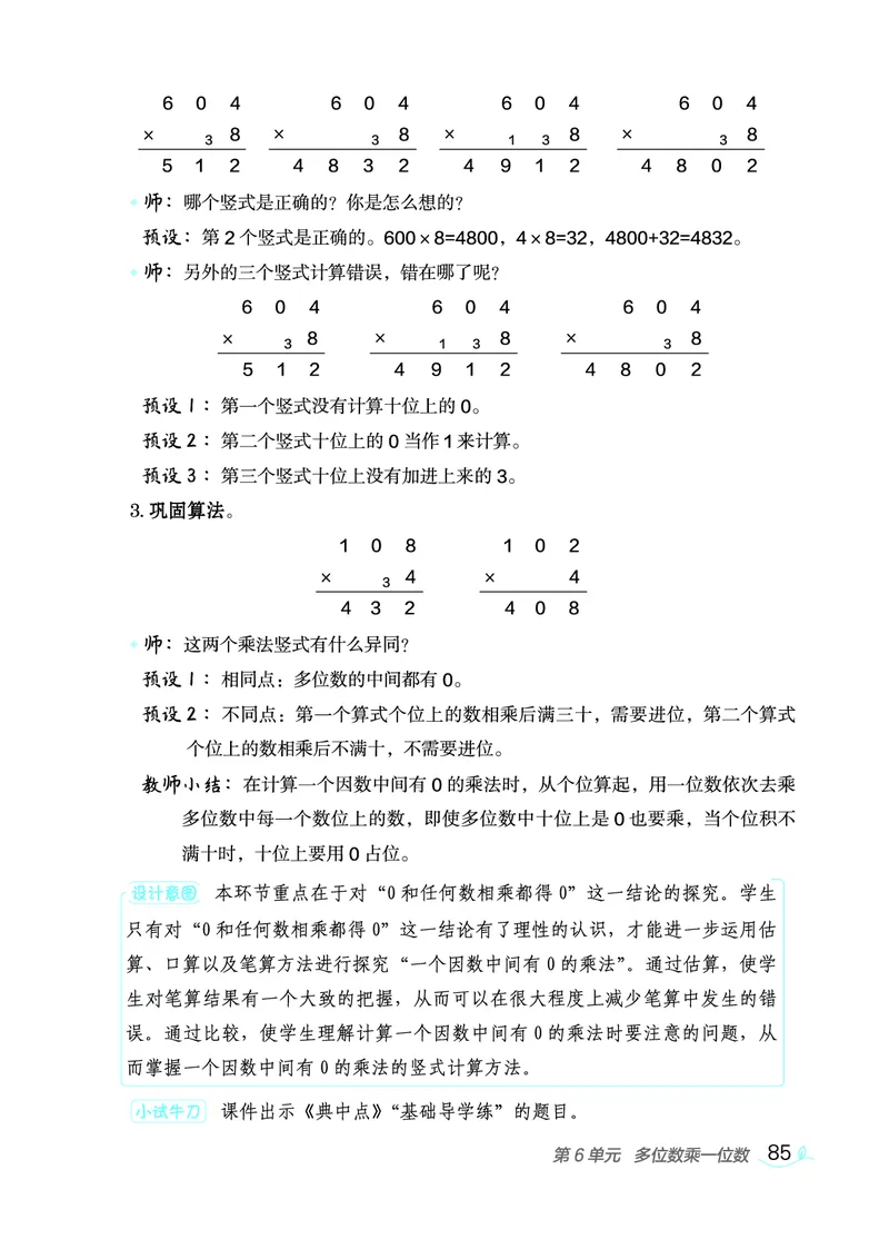 数学三年级上册（点典教案）23秋_三年级上下册资料_小学三年级学习资料-25年更新版_3-03、小学三年级数学上册_3-3-3、课件、教案