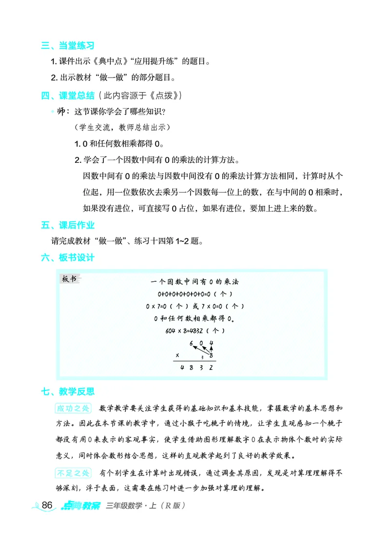数学三年级上册（点典教案）23秋_三年级上下册资料_小学三年级学习资料-25年更新版_3-03、小学三年级数学上册_3-3-3、课件、教案