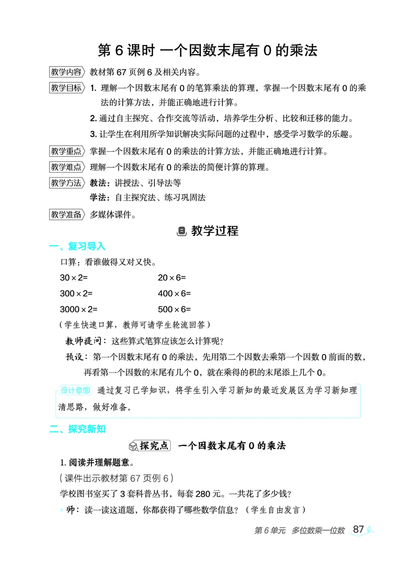 数学三年级上册（点典教案）23秋_三年级上下册资料_小学三年级学习资料-25年更新版_3-03、小学三年级数学上册_3-3-3、课件、教案