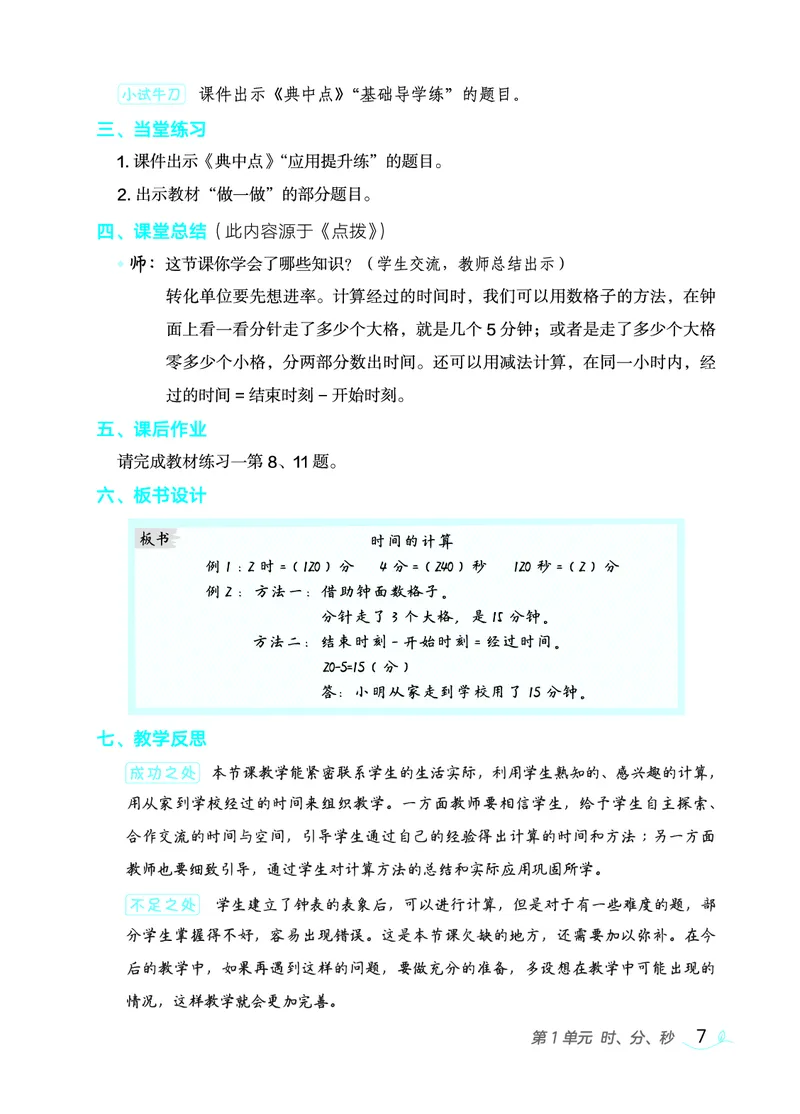 数学三年级上册（点典教案）23秋_三年级上下册资料_小学三年级学习资料-25年更新版_3-03、小学三年级数学上册_3-3-3、课件、教案