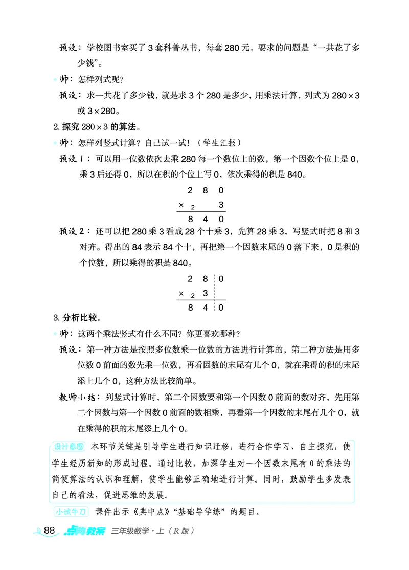 数学三年级上册（点典教案）23秋_三年级上下册资料_小学三年级学习资料-25年更新版_3-03、小学三年级数学上册_3-3-3、课件、教案