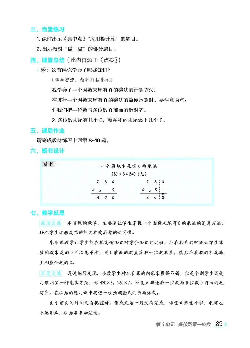 数学三年级上册（点典教案）23秋_三年级上下册资料_小学三年级学习资料-25年更新版_3-03、小学三年级数学上册_3-3-3、课件、教案
