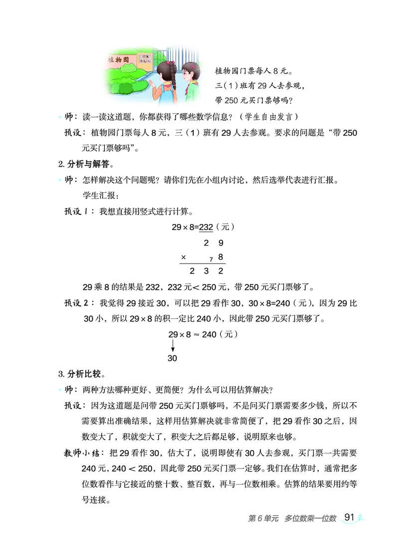数学三年级上册（点典教案）23秋_三年级上下册资料_小学三年级学习资料-25年更新版_3-03、小学三年级数学上册_3-3-3、课件、教案