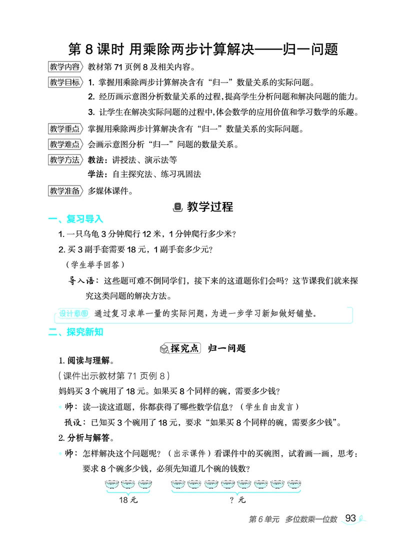 数学三年级上册（点典教案）23秋_三年级上下册资料_小学三年级学习资料-25年更新版_3-03、小学三年级数学上册_3-3-3、课件、教案