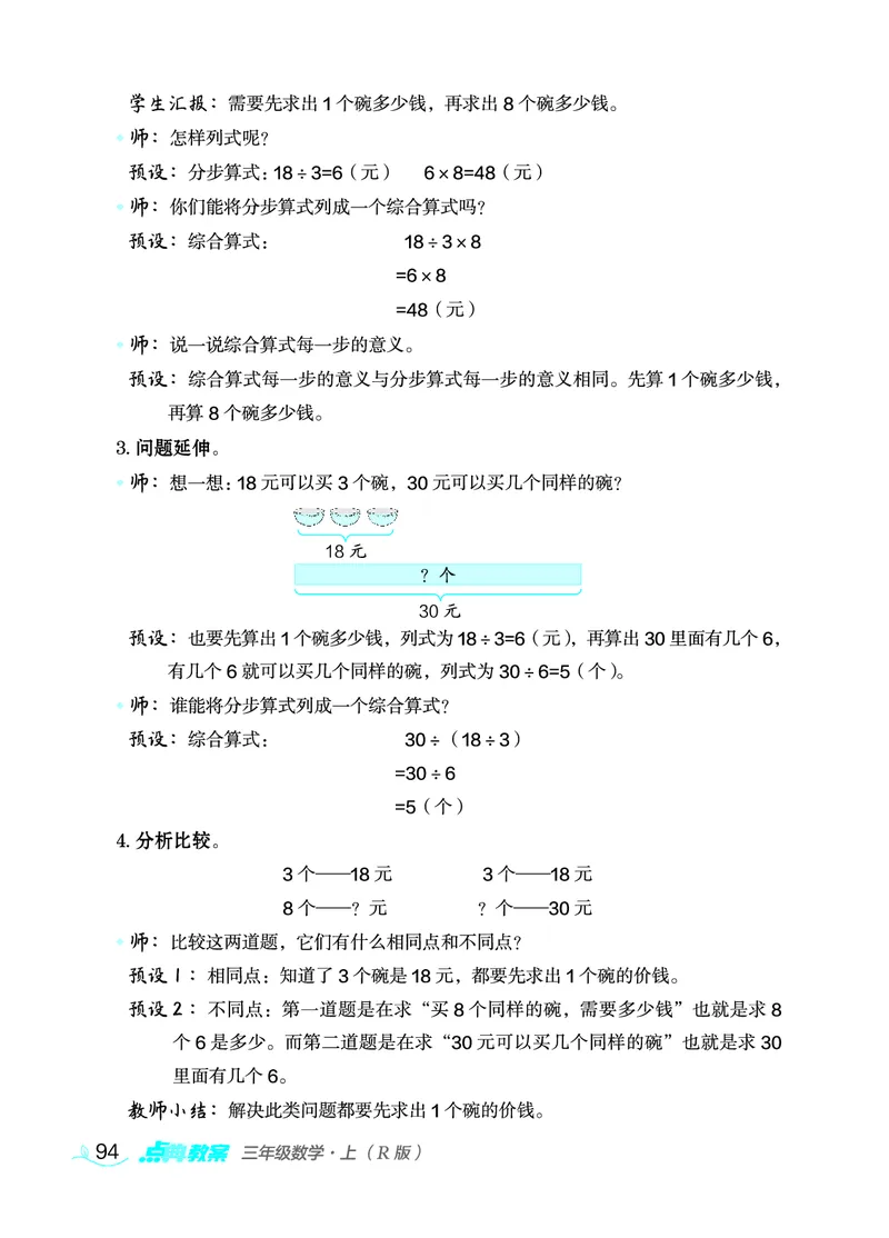 数学三年级上册（点典教案）23秋_三年级上下册资料_小学三年级学习资料-25年更新版_3-03、小学三年级数学上册_3-3-3、课件、教案