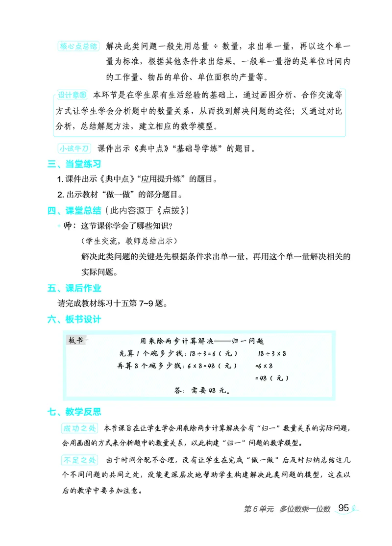 数学三年级上册（点典教案）23秋_三年级上下册资料_小学三年级学习资料-25年更新版_3-03、小学三年级数学上册_3-3-3、课件、教案
