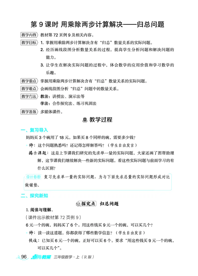 数学三年级上册（点典教案）23秋_三年级上下册资料_小学三年级学习资料-25年更新版_3-03、小学三年级数学上册_3-3-3、课件、教案