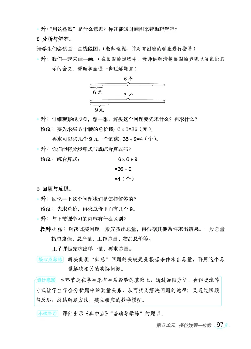 数学三年级上册（点典教案）23秋_三年级上下册资料_小学三年级学习资料-25年更新版_3-03、小学三年级数学上册_3-3-3、课件、教案