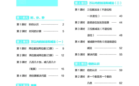 数学三年级上册（点典教案）23秋_三年级上下册资料_小学三年级学习资料-25年更新版_3-03、小学三年级数学上册_3-3-3、课件、教案