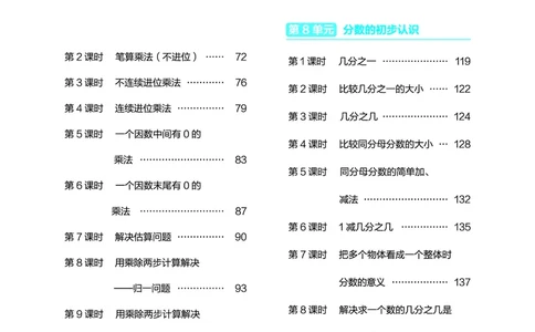 数学三年级上册（点典教案）23秋_三年级上下册资料_小学三年级学习资料-25年更新版_3-03、小学三年级数学上册_3-3-3、课件、教案