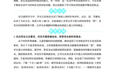 数学三年级上册（点典教案）23秋_三年级上下册资料_小学三年级学习资料-25年更新版_3-03、小学三年级数学上册_3-3-3、课件、教案