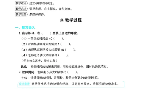 数学三年级上册（点典教案）23秋_三年级上下册资料_小学三年级学习资料-25年更新版_3-03、小学三年级数学上册_3-3-3、课件、教案