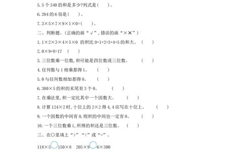 小学三年级上册冀教版数学第二单元测试卷.1含答案_三年级上下册资料_三年级上语数英上下册学习资料_3-8-3、小学三年级数学上册_冀教版_3、单元测试卷