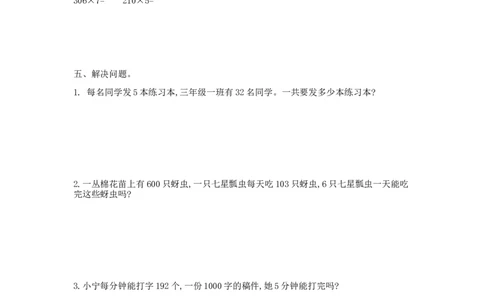 小学三年级上册冀教版数学第二单元测试卷.1含答案_三年级上下册资料_三年级上语数英上下册学习资料_3-8-3、小学三年级数学上册_冀教版_3、单元测试卷