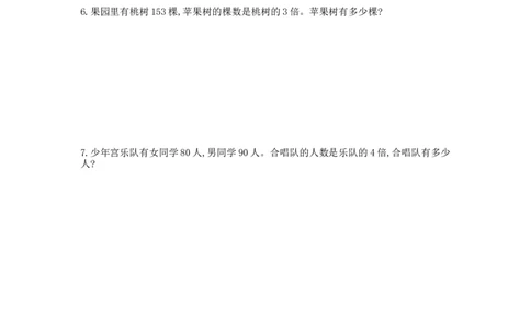 小学三年级上册冀教版数学第二单元测试卷.1含答案_三年级上下册资料_三年级上语数英上下册学习资料_3-8-3、小学三年级数学上册_冀教版_3、单元测试卷