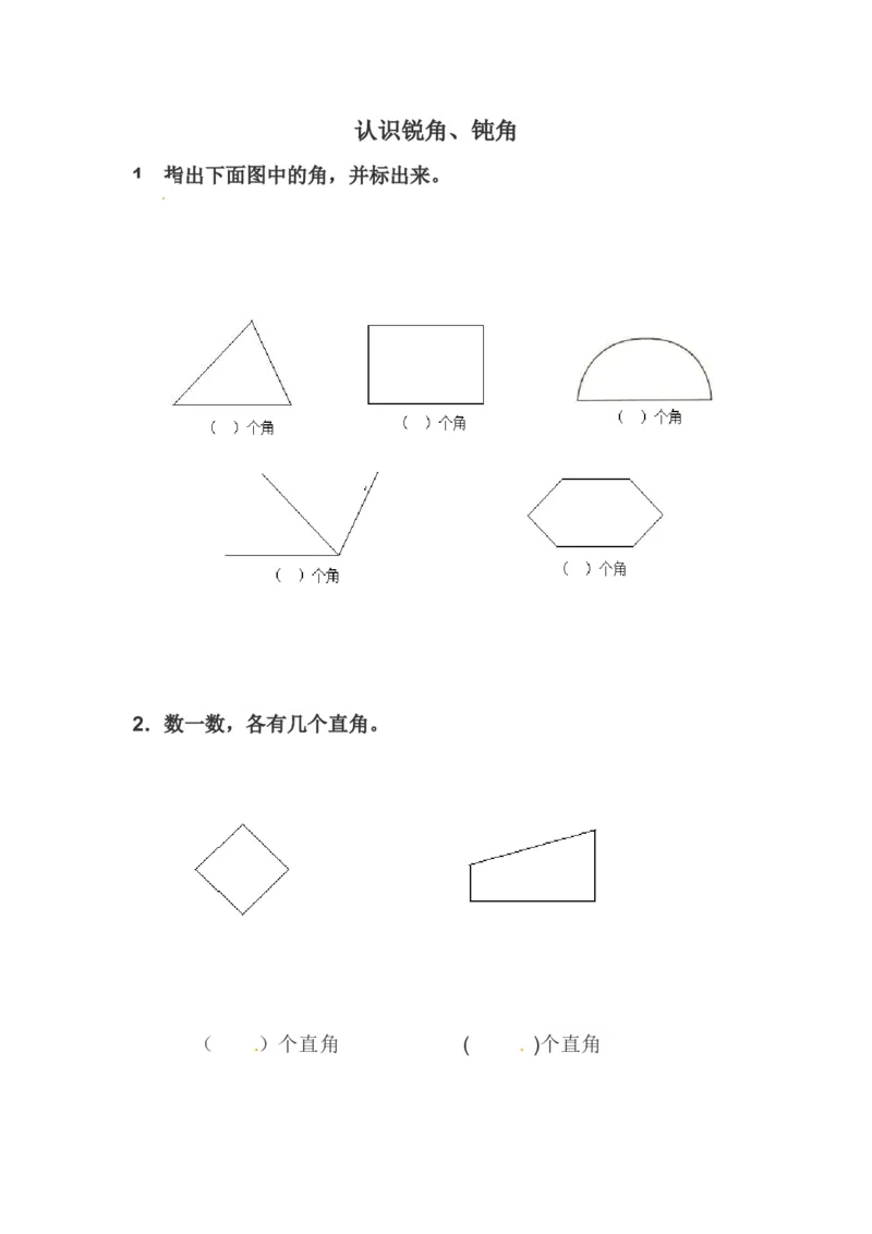 二（上）西师版数学二单元课时.2_二年级上下册资料_小学二年级学习资料-25年更新版_2-03、小学二年级数学上册_2-3-2、练习题、作业、试题、试卷_西师版_课时练