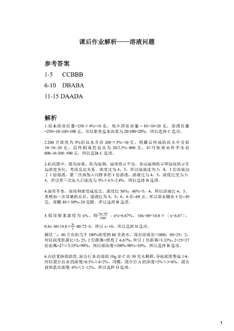 (2.2.14)--溶液问题课后作业答案与解析_2026考公资料_（12）小p公考_行测2026小P公考数资判系统班_数量关系_1.课件+课后作业讲义_{1}--课堂课件pdf