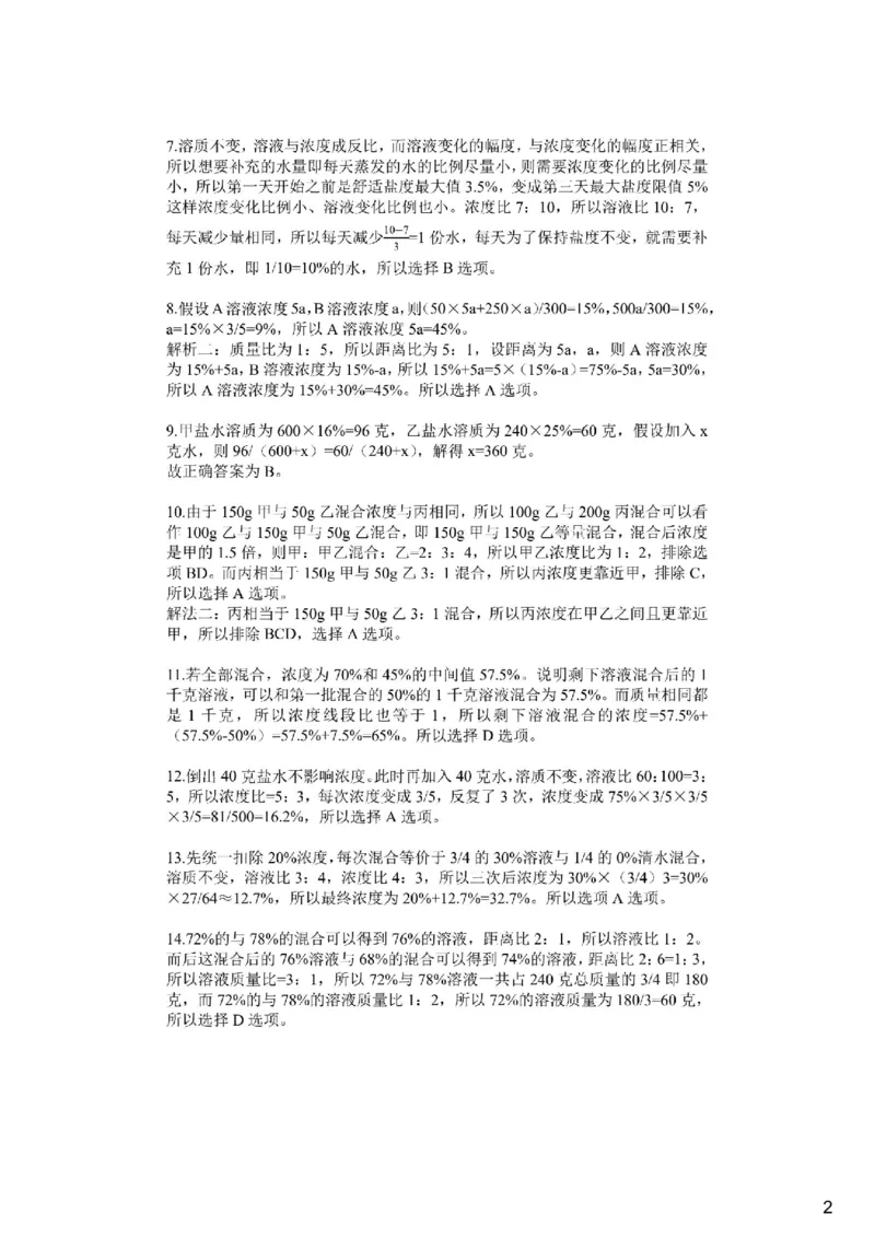 (2.2.14)--溶液问题课后作业答案与解析_2026考公资料_（12）小p公考_行测2026小P公考数资判系统班_数量关系_1.课件+课后作业讲义_{1}--课堂课件pdf