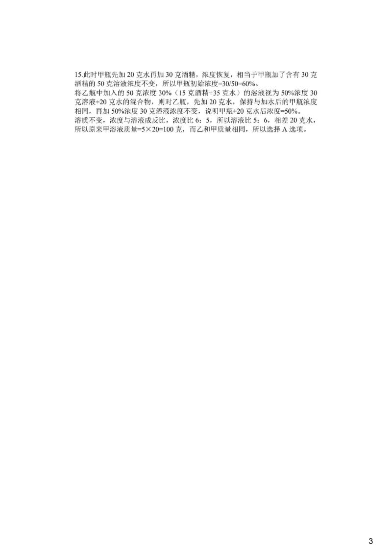 (2.2.14)--溶液问题课后作业答案与解析_2026考公资料_（12）小p公考_行测2026小P公考数资判系统班_数量关系_1.课件+课后作业讲义_{1}--课堂课件pdf