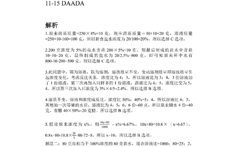 (2.2.14)--溶液问题课后作业答案与解析_2026考公资料_（12）小p公考_行测2026小P公考数资判系统班_数量关系_1.课件+课后作业讲义_{1}--课堂课件pdf