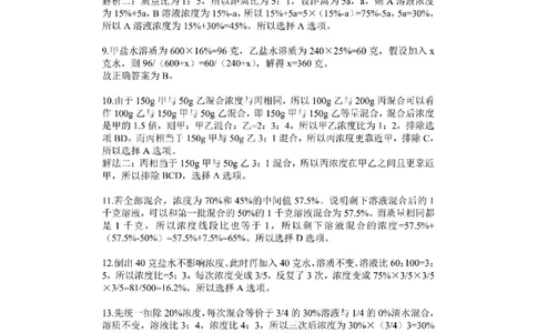 (2.2.14)--溶液问题课后作业答案与解析_2026考公资料_（12）小p公考_行测2026小P公考数资判系统班_数量关系_1.课件+课后作业讲义_{1}--课堂课件pdf