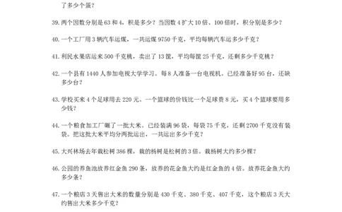 小学三年级数学应用题(200题)_小学数学母题大全一二三四五六年级上下册一题多解题母题解_练习题大全_赠送-3年级应用题复习资料_下册